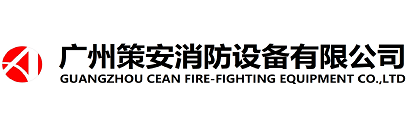 廣州高寶亨利海事消防設備有限公司歡迎您